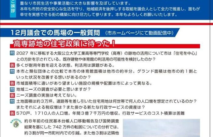 ちから通信No.53を公開しました