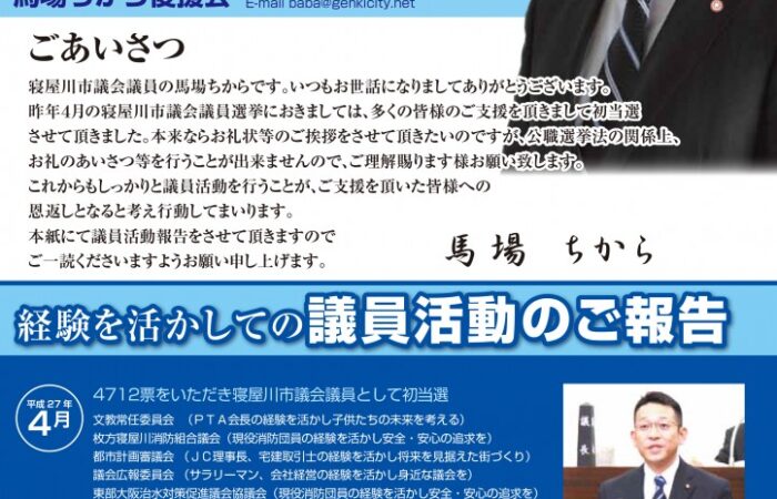 チカラ通信 No.4 を公開しました