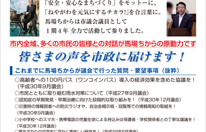 ちから通信No.19を公開しました
