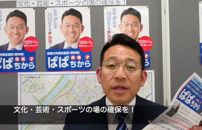 「文化・芸術・スポーツの場の確保を！」をアップしました