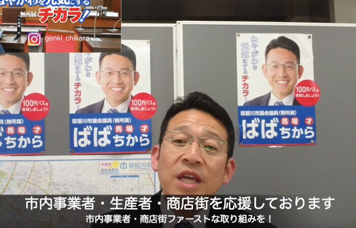 「商品券の活用等で市内事業者・商店街ファーストな取組を！」をアップしました