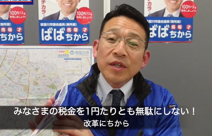 「現役会社経営者と市長私設秘書16年の経験を活かします！」をアップしました