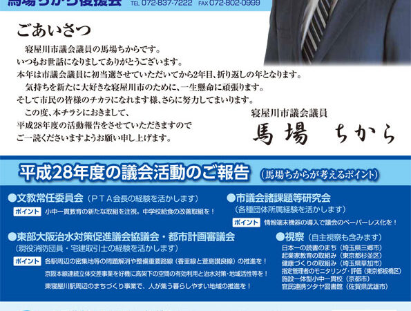チカラ通信 No.10 を公開しました